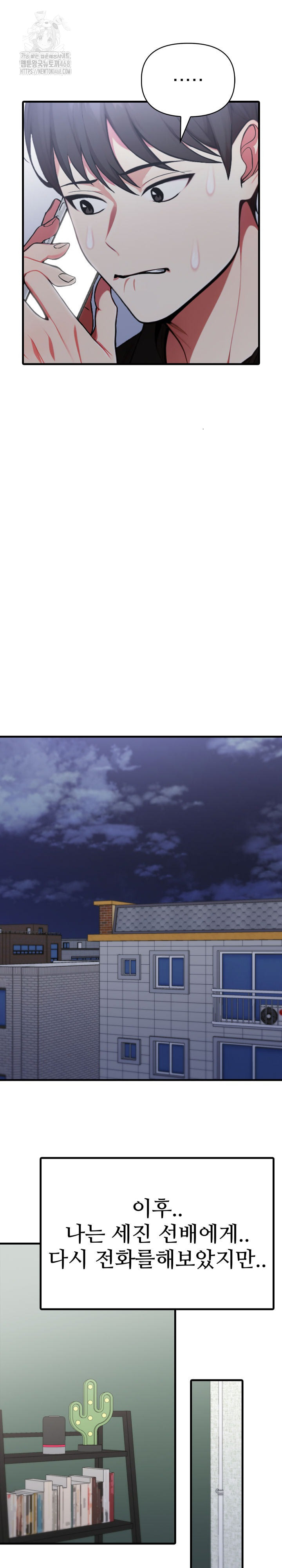 I Got a Photo From a Woman I Don’t Know Raw Chapter 9 Page 17