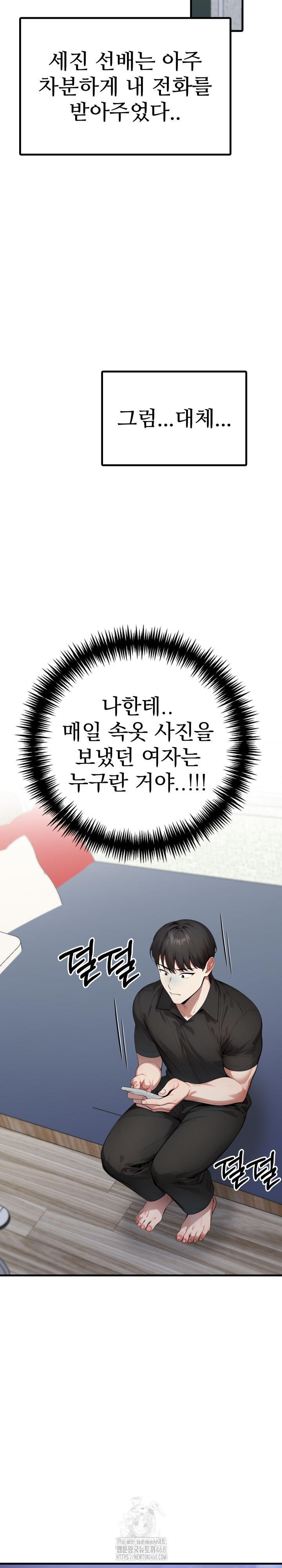 I Got a Photo From a Woman I Don’t Know Raw Chapter 9 Page 18