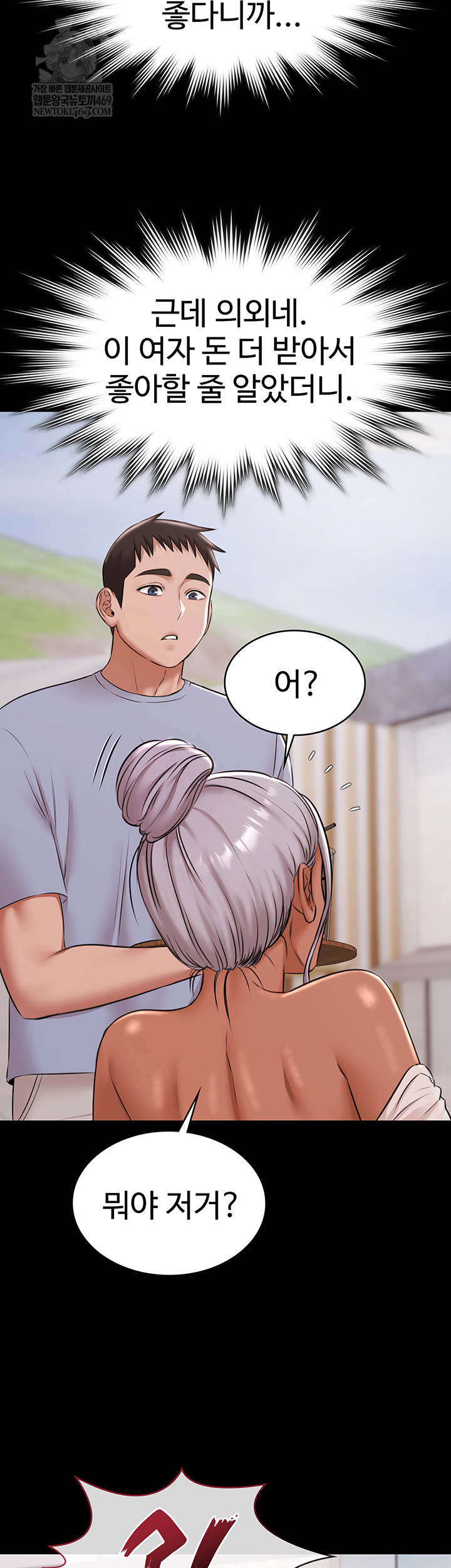 Pool Party Raw Chapter 12 Page 43