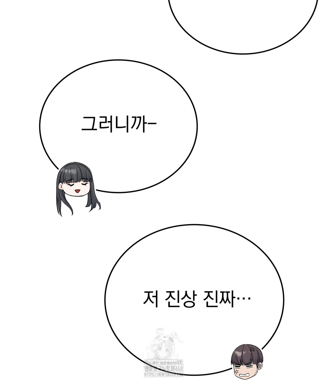 No Uploads Today Raw Chapter 1 Page 152