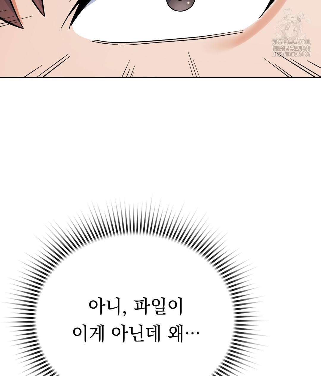 No Uploads Today Raw Chapter 1 Page 84