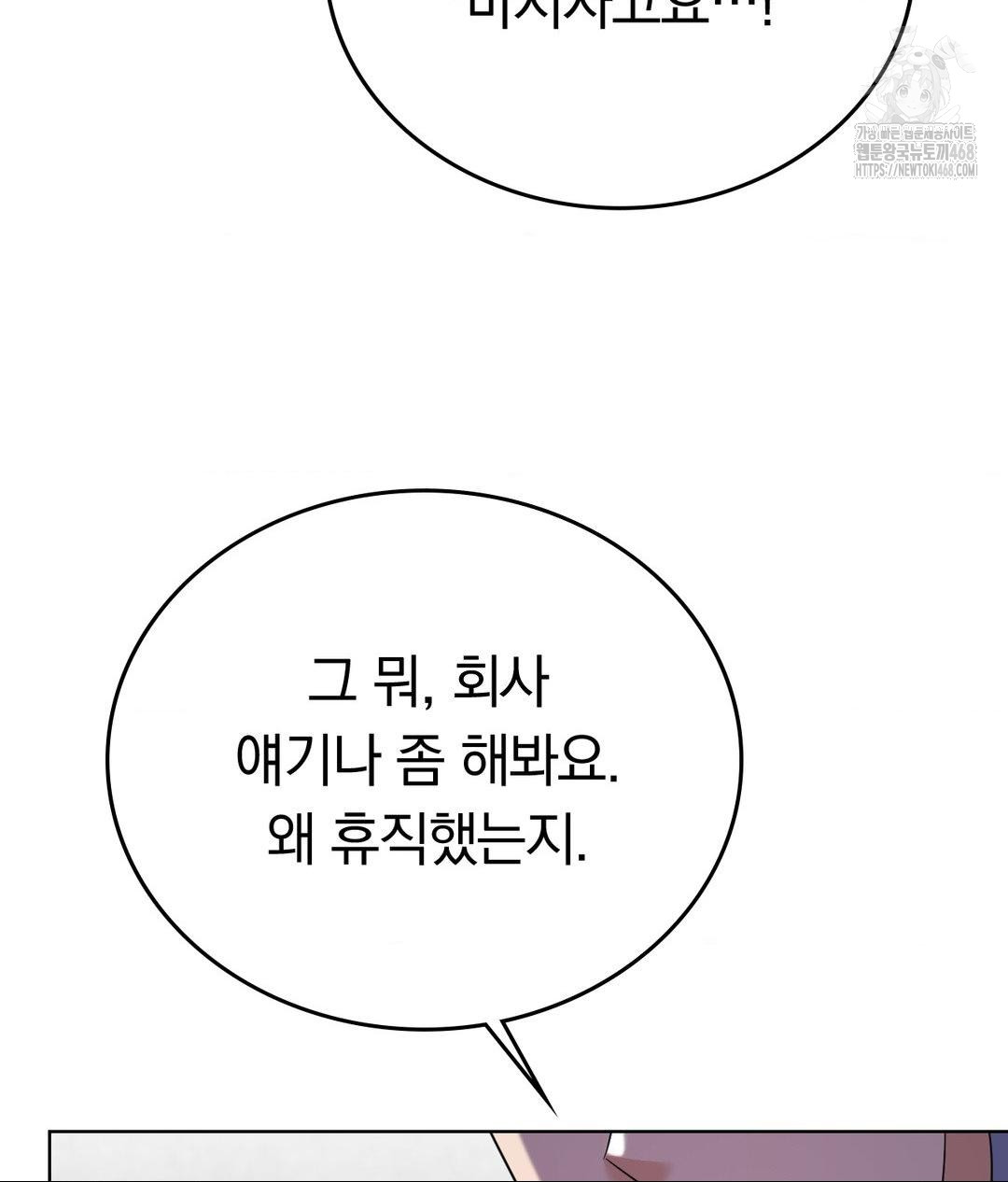 No Uploads Today Raw Chapter 10 Page 101