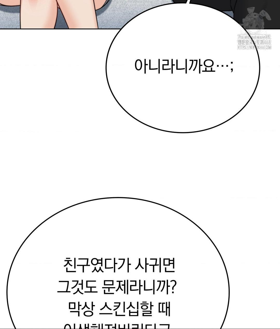 No Uploads Today Raw Chapter 10 Page 51