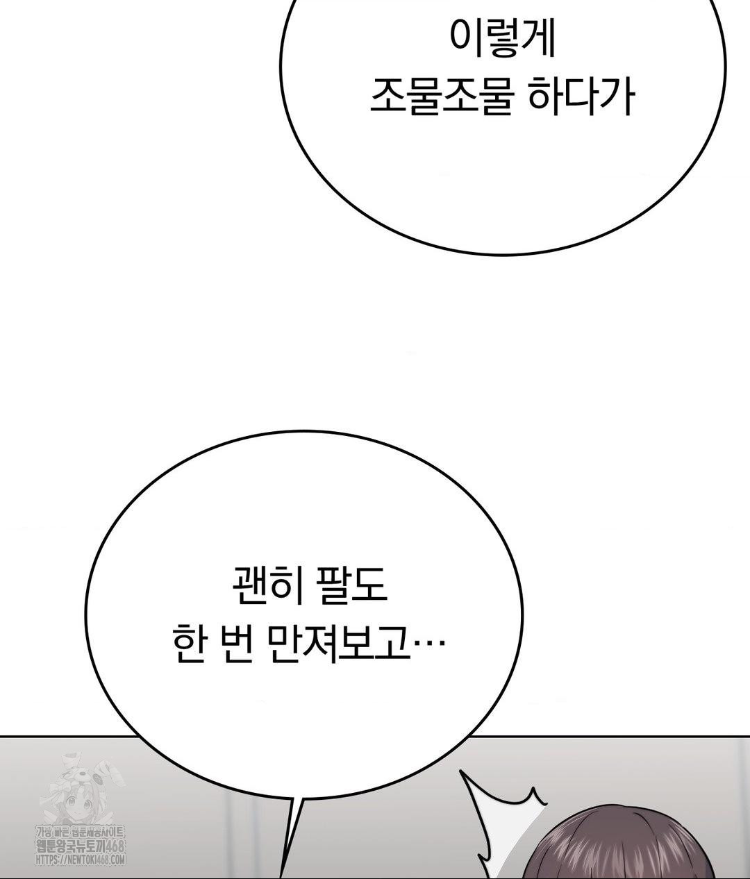 No Uploads Today Raw Chapter 10 Page 81