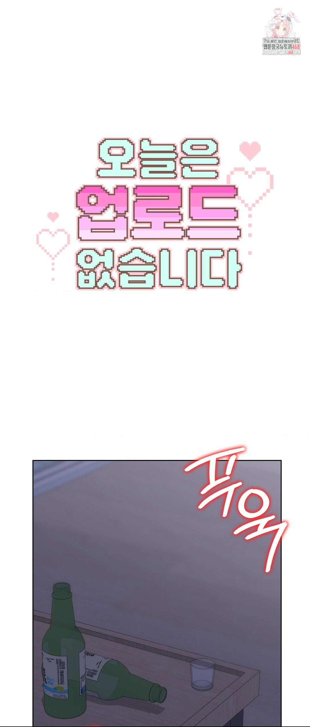 No Uploads Today Raw Chapter 12 Page 1