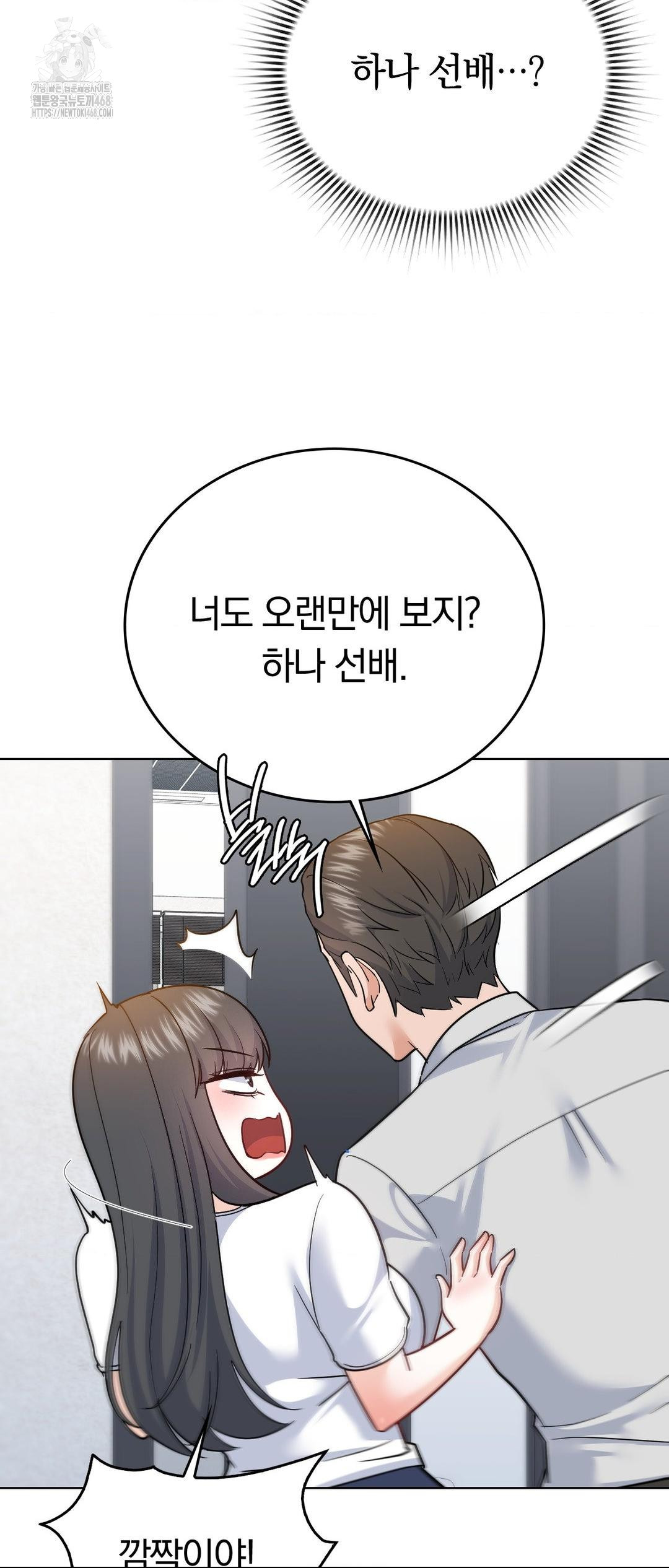 No Uploads Today Raw Chapter 12 Page 50