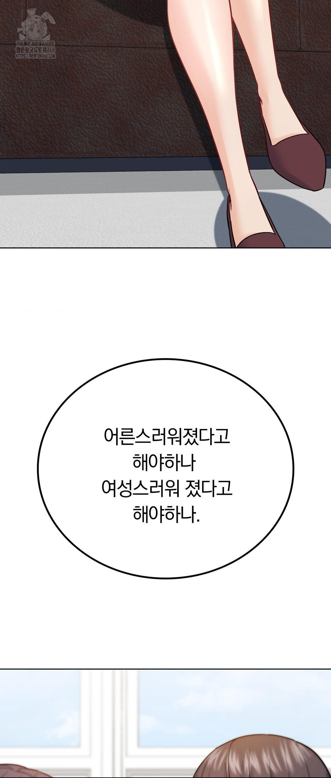 No Uploads Today Raw Chapter 12 Page 53