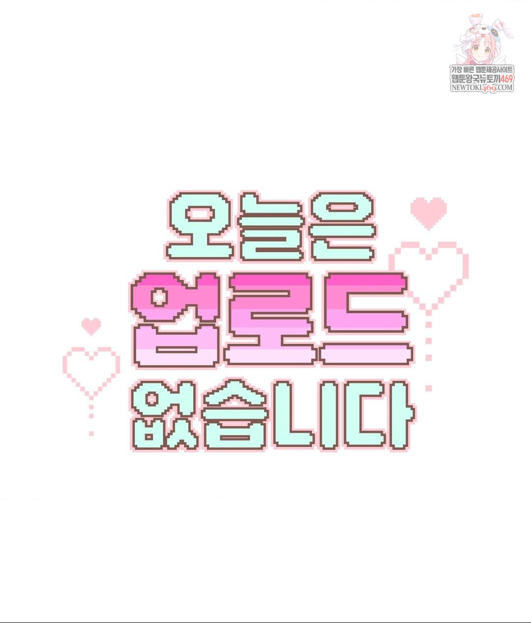 No Uploads Today Raw Chapter 13 Page 1