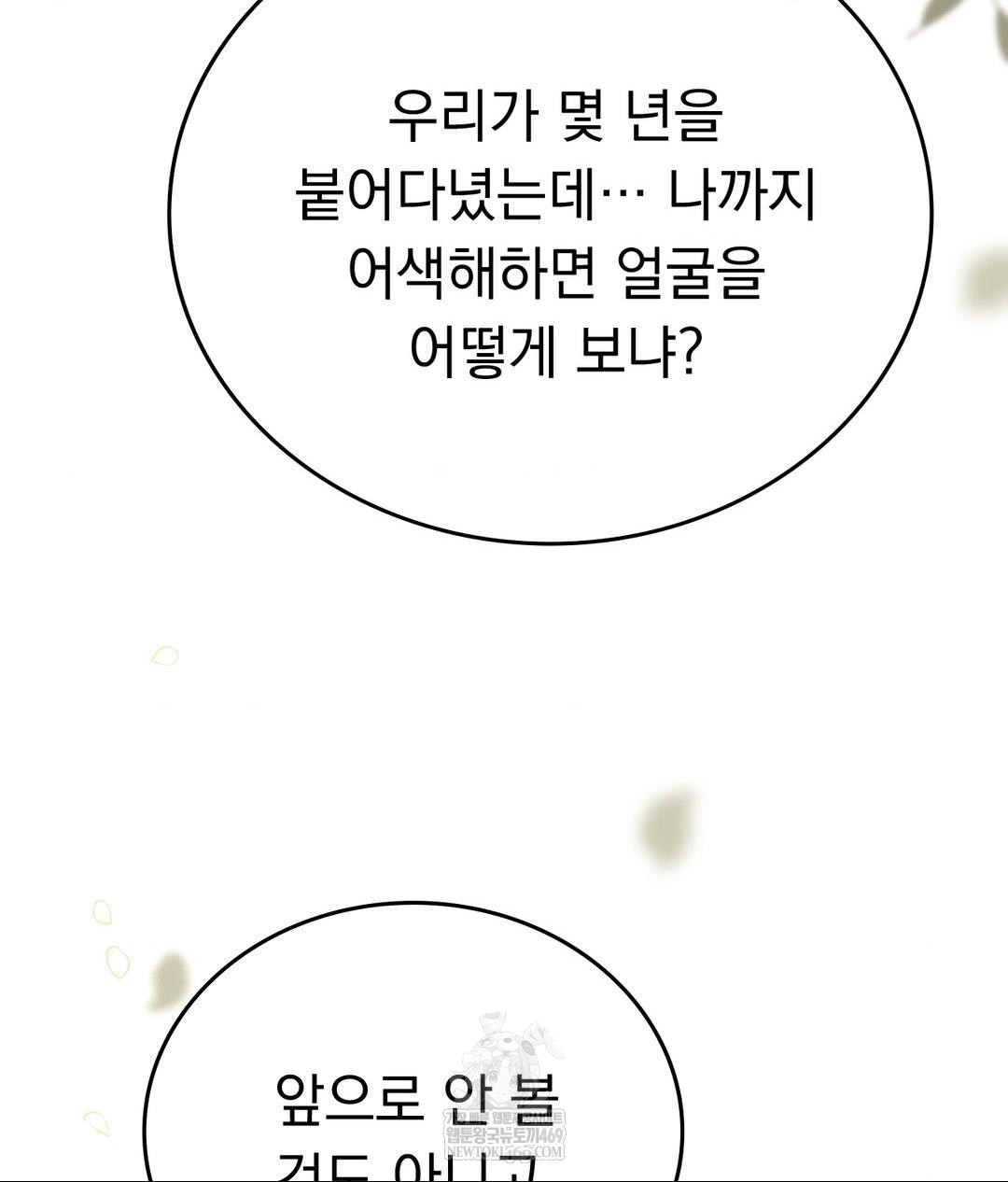 No Uploads Today Raw Chapter 13 Page 121