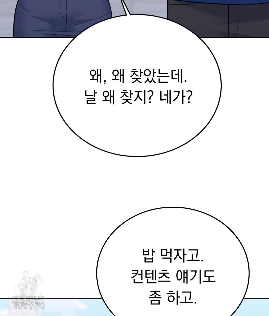 No Uploads Today Raw Chapter 13 Page 33