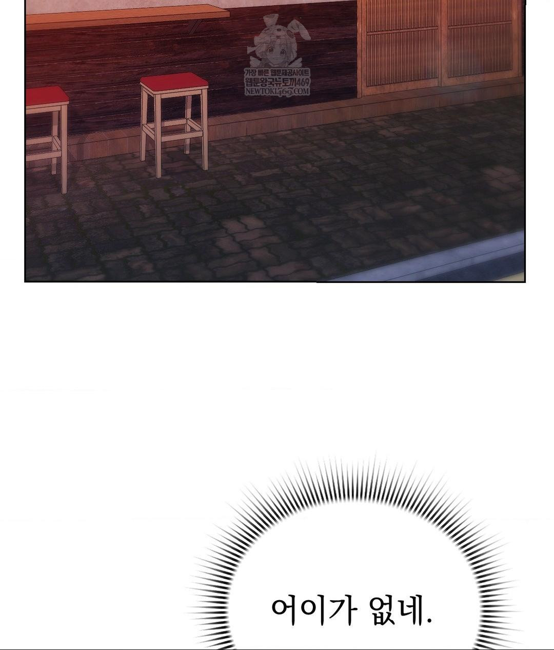 No Uploads Today Raw Chapter 13 Page 47