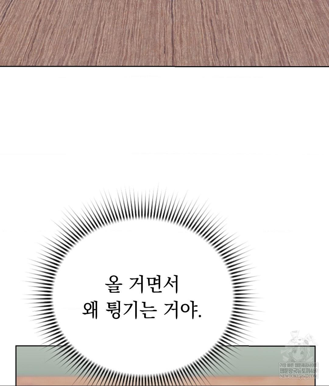 No Uploads Today Raw Chapter 13 Page 49