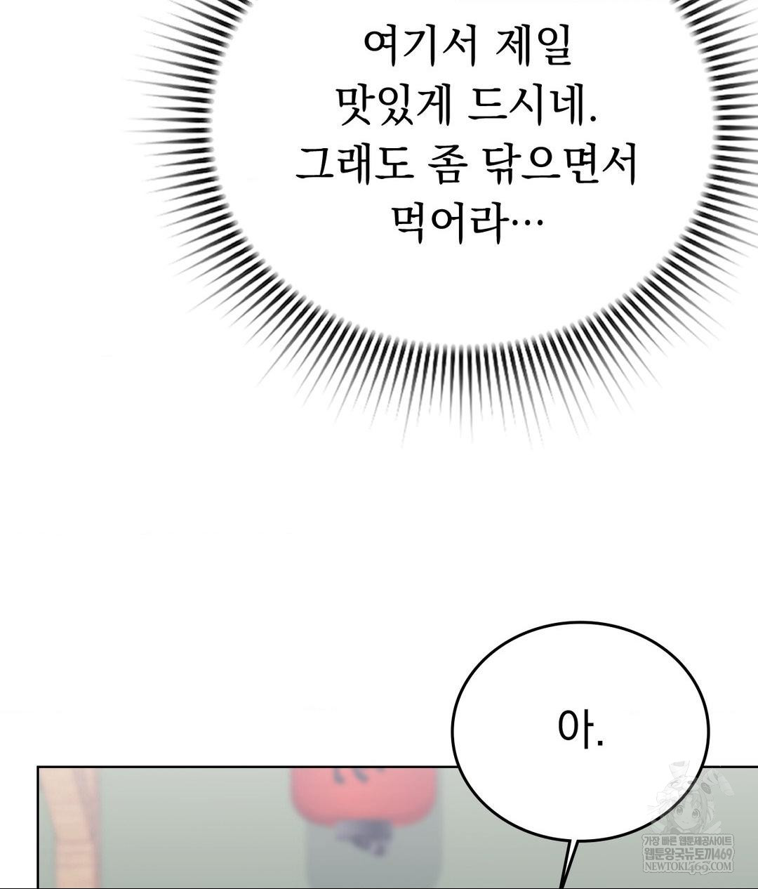 No Uploads Today Raw Chapter 13 Page 56