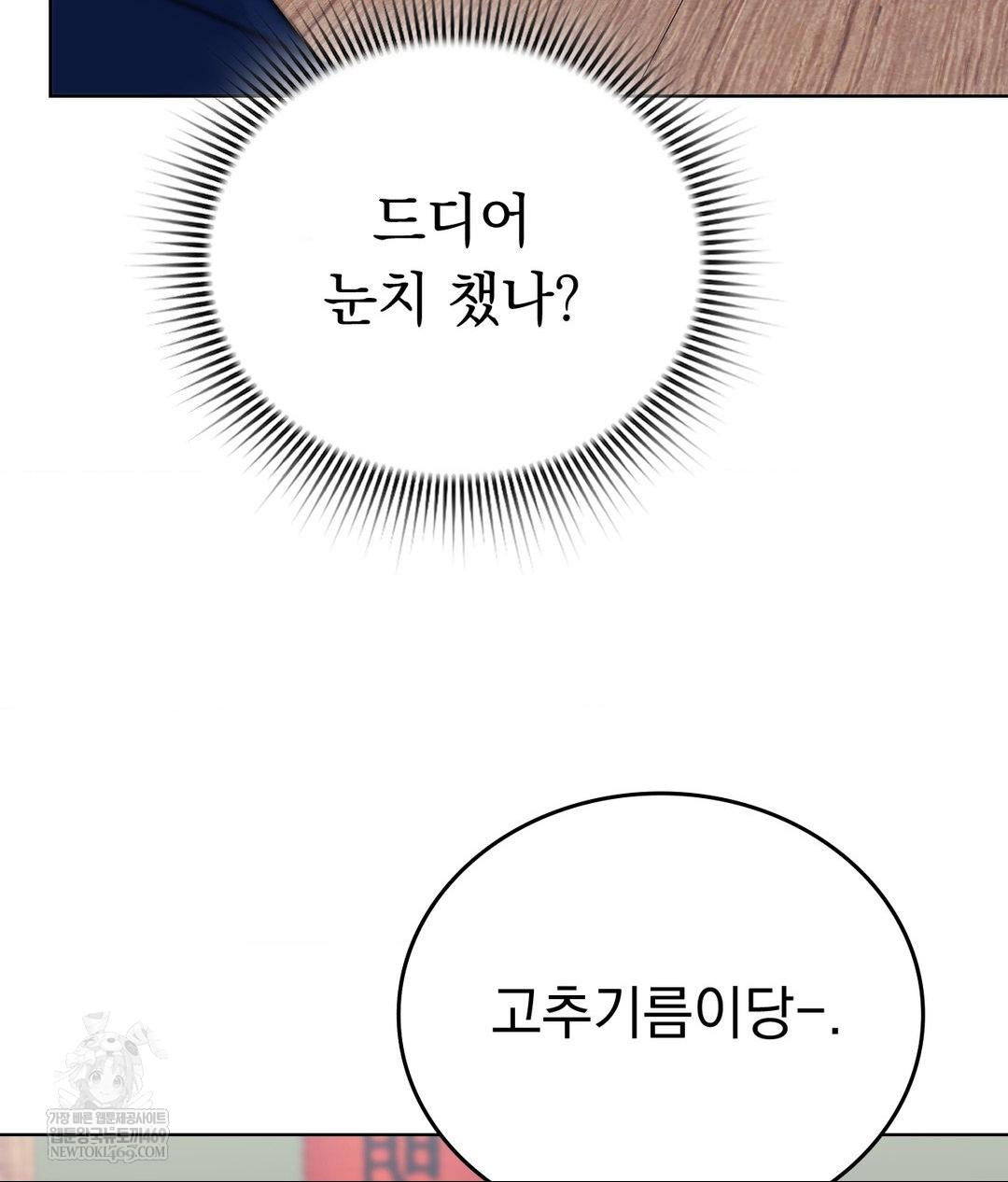 No Uploads Today Raw Chapter 13 Page 58