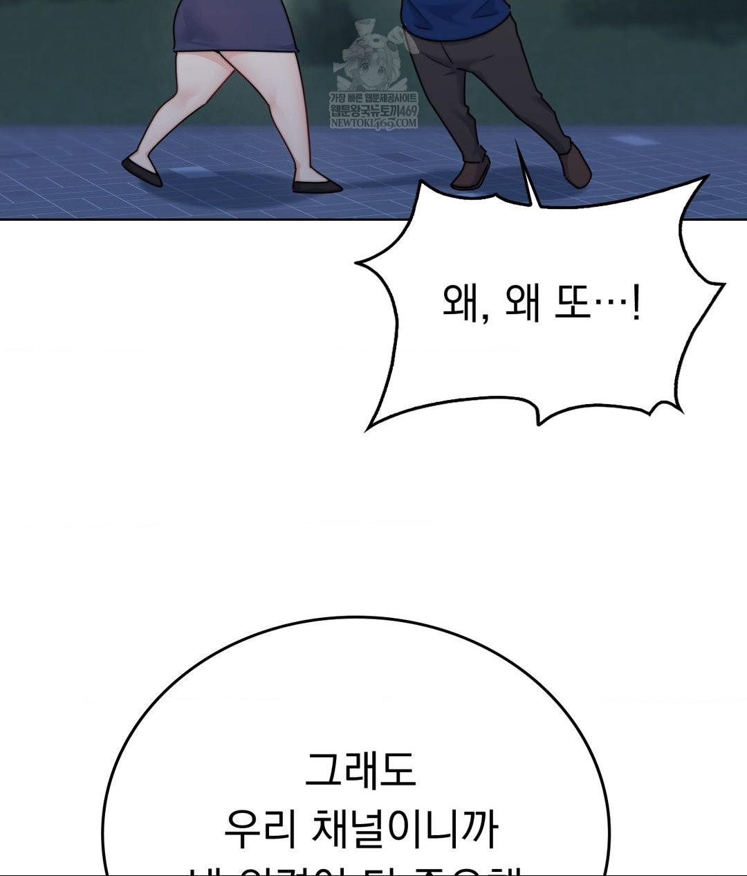 No Uploads Today Raw Chapter 13 Page 84