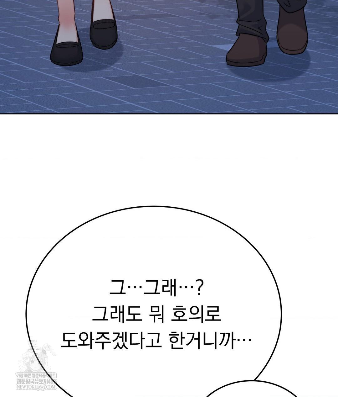 No Uploads Today Raw Chapter 13 Page 91