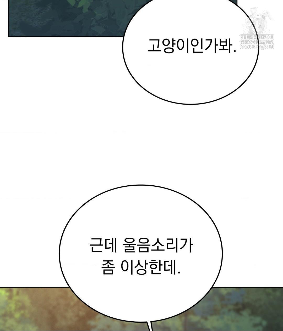 No Uploads Today Raw Chapter 13 Page 95