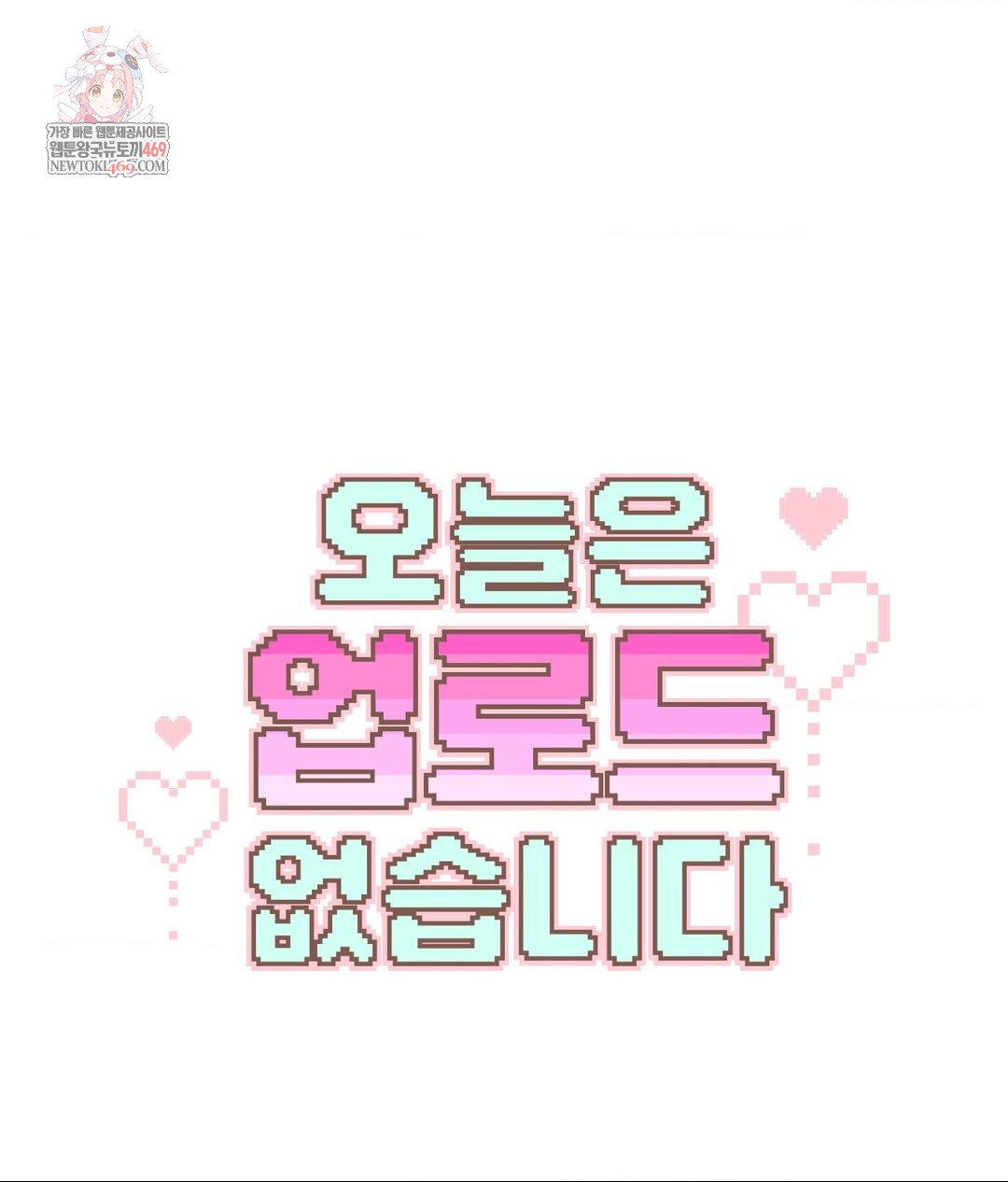 No Uploads Today Raw Chapter 14 Page 1