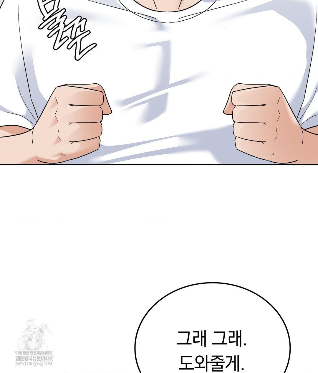 No Uploads Today Raw Chapter 14 Page 100