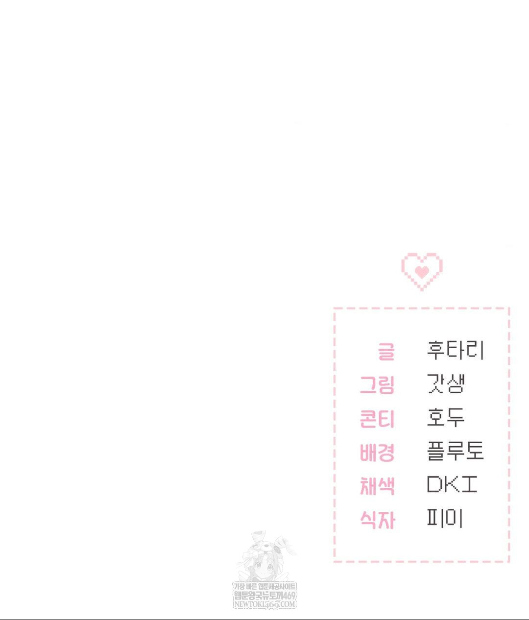 No Uploads Today Raw Chapter 14 Page 134