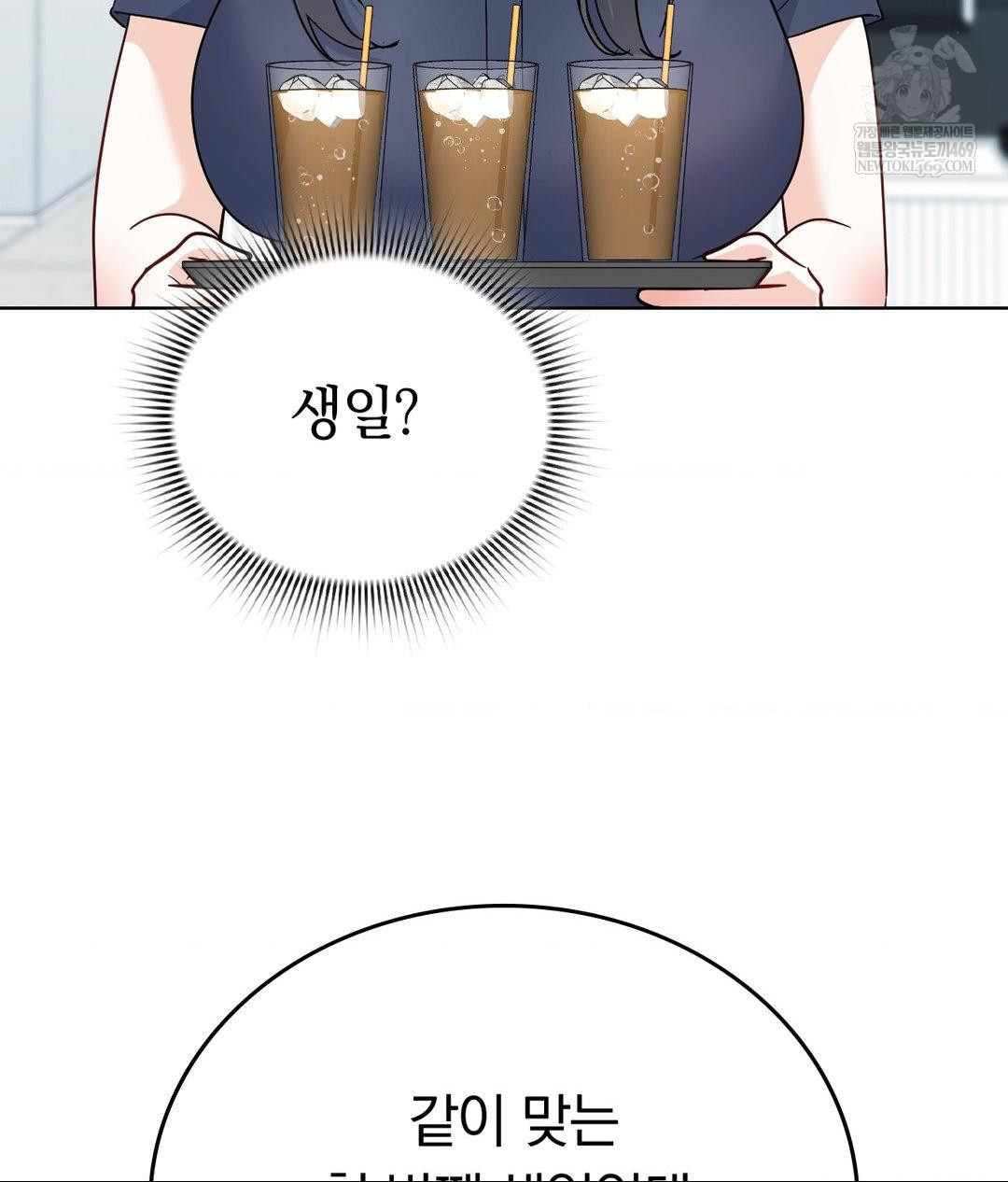 No Uploads Today Raw Chapter 14 Page 15