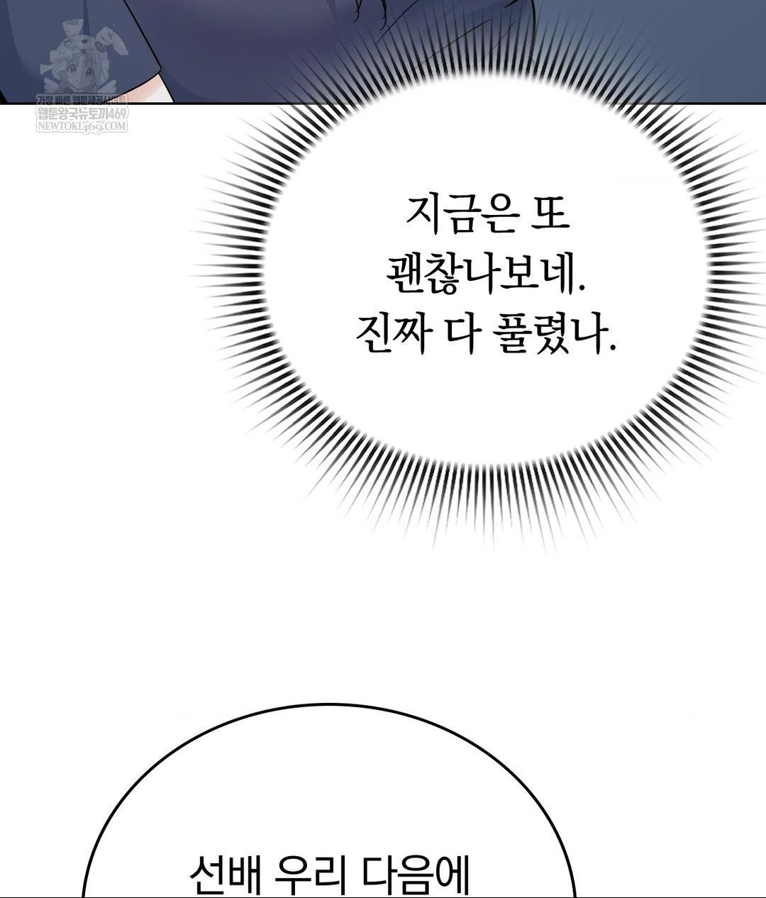 No Uploads Today Raw Chapter 14 Page 28