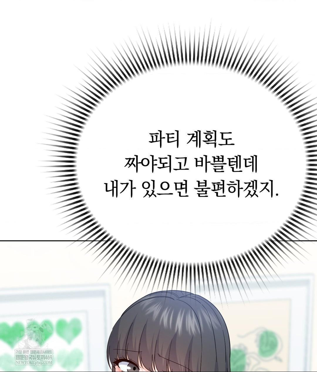 No Uploads Today Raw Chapter 14 Page 38