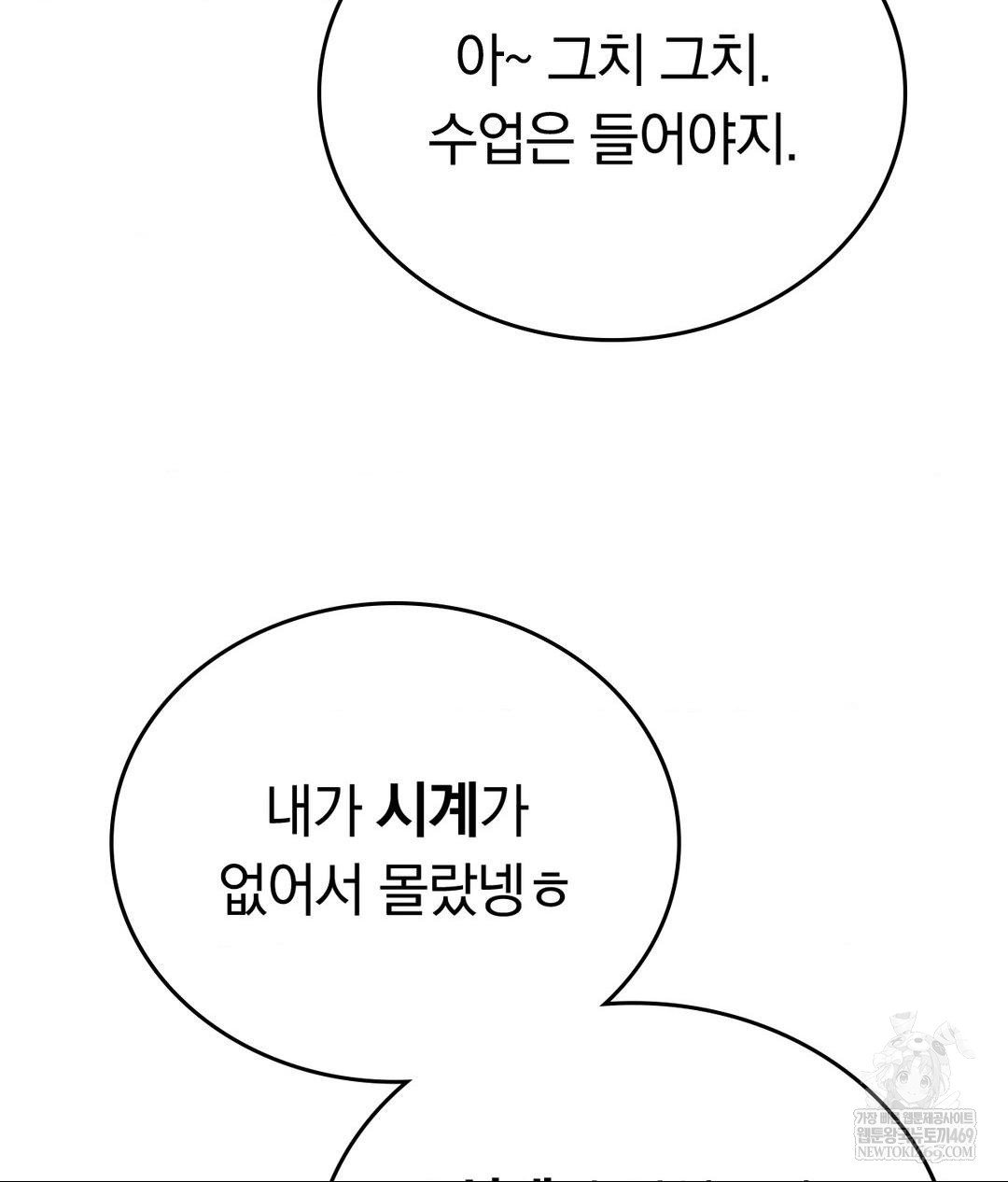 No Uploads Today Raw Chapter 14 Page 40