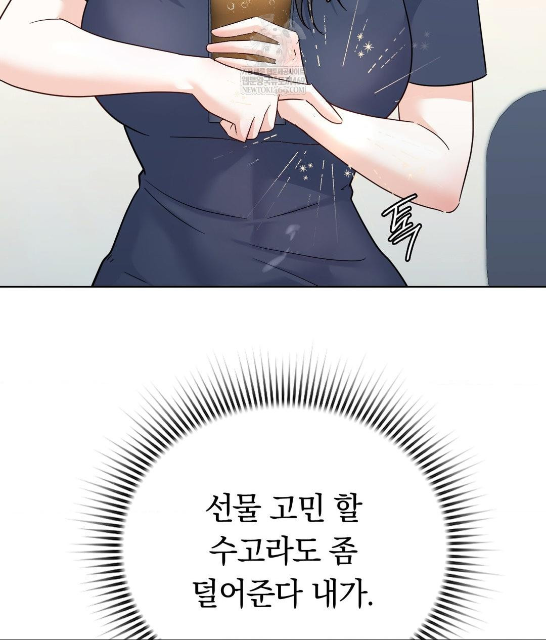 No Uploads Today Raw Chapter 14 Page 42