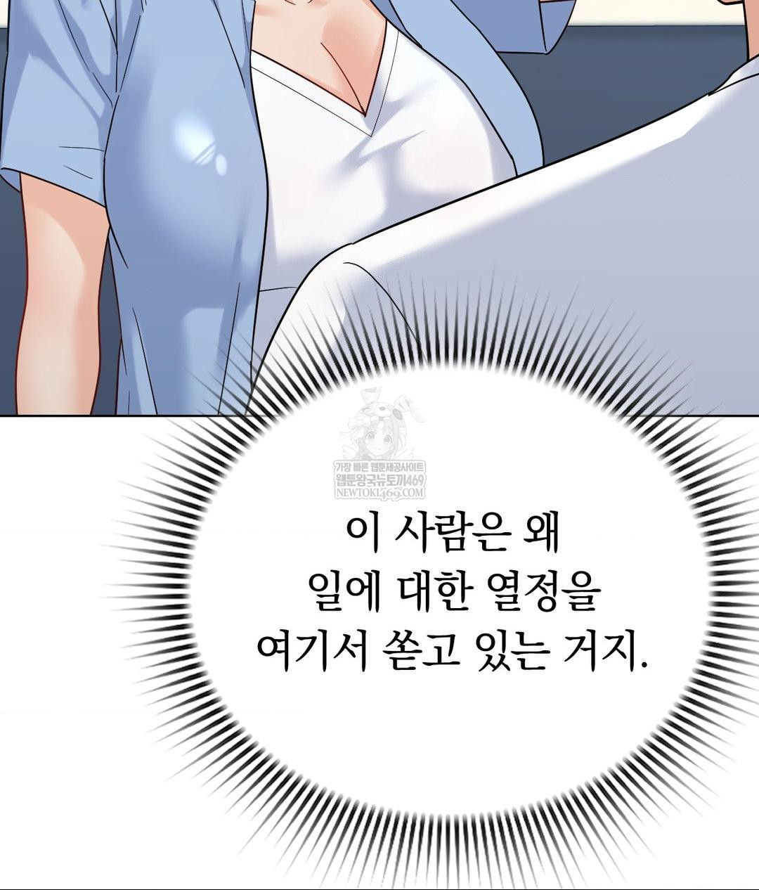 No Uploads Today Raw Chapter 14 Page 53