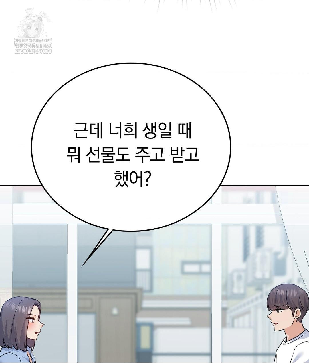 No Uploads Today Raw Chapter 14 Page 54