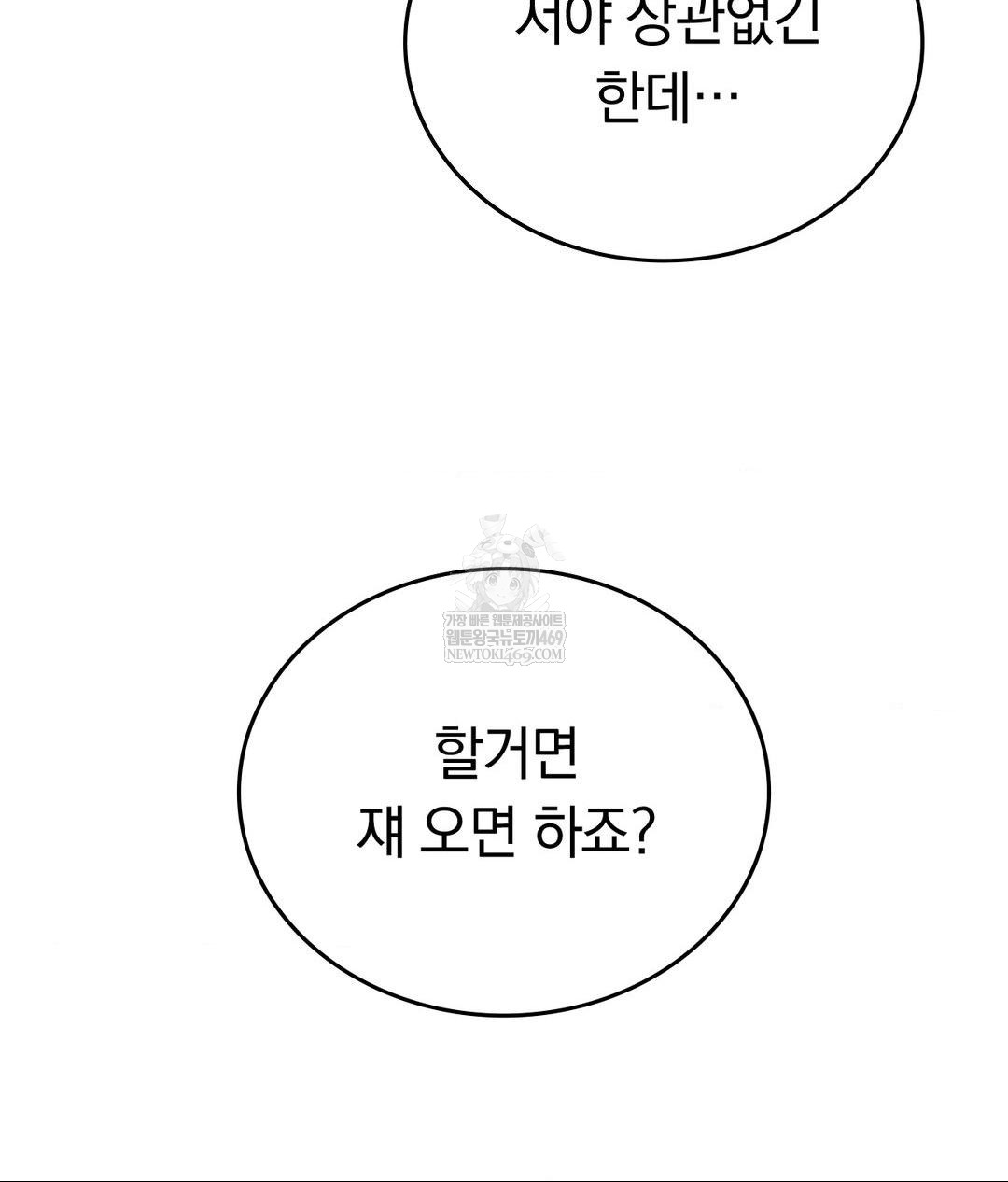 No Uploads Today Raw Chapter 14 Page 7