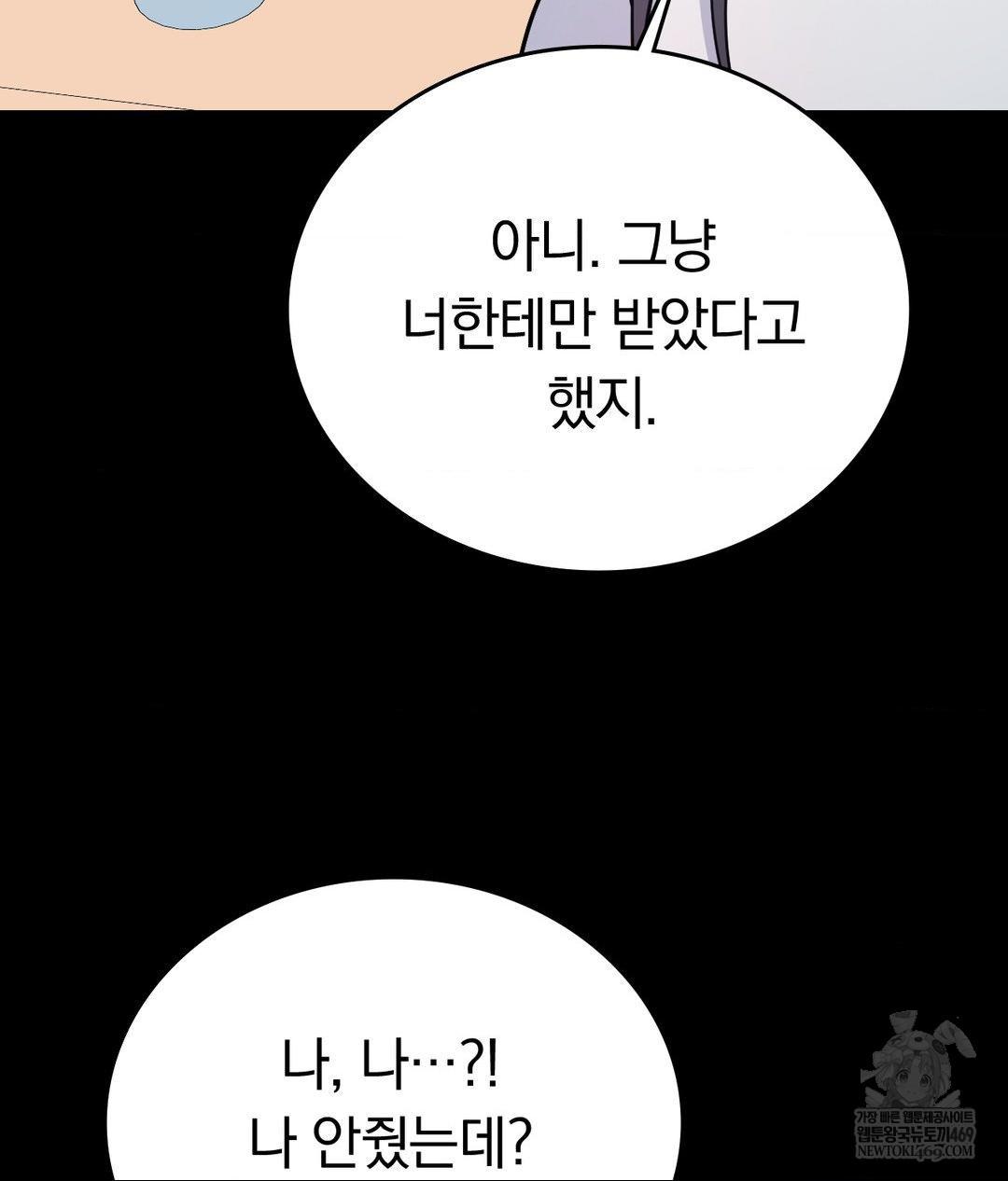 No Uploads Today Raw Chapter 14 Page 72