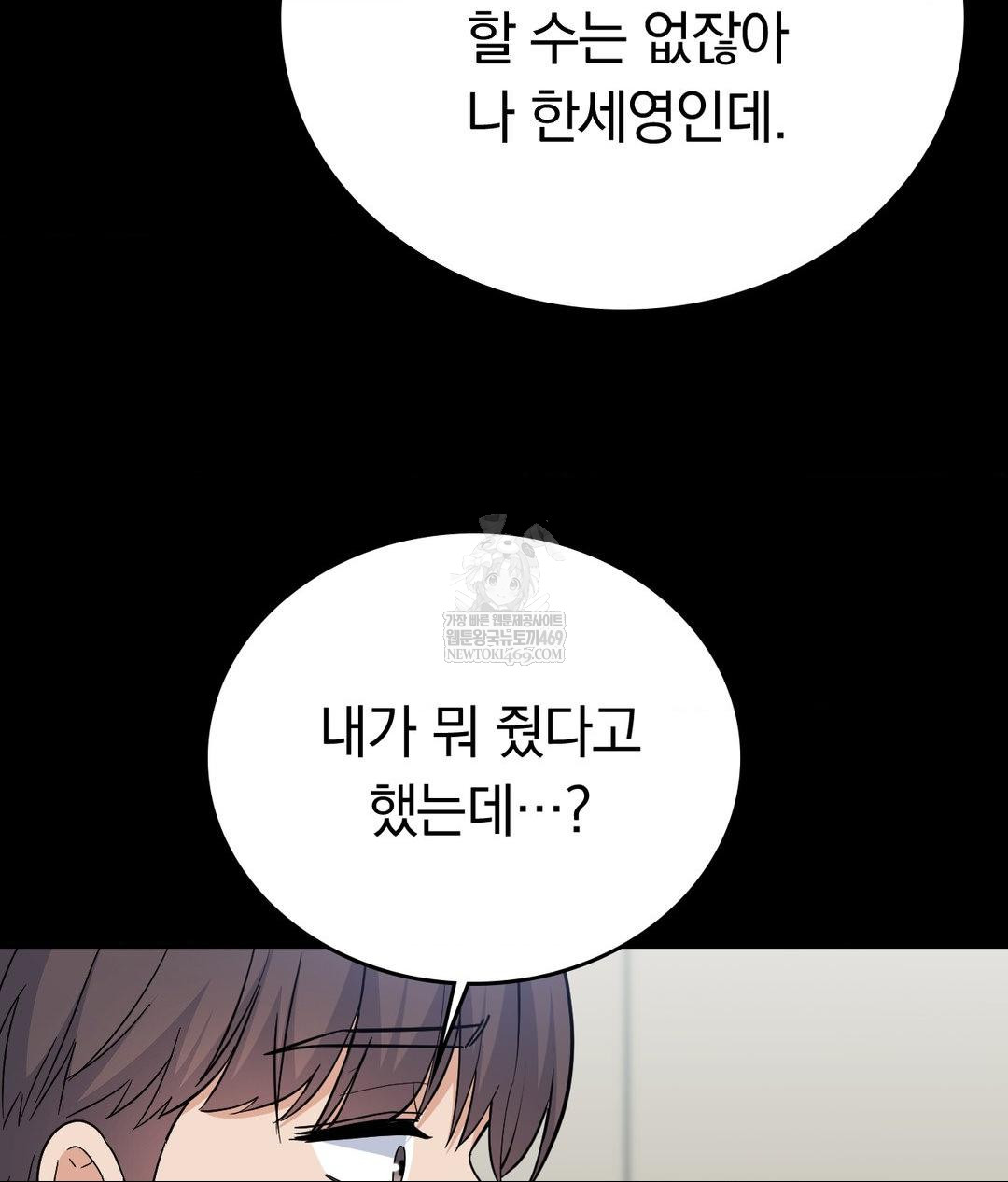 No Uploads Today Raw Chapter 14 Page 74