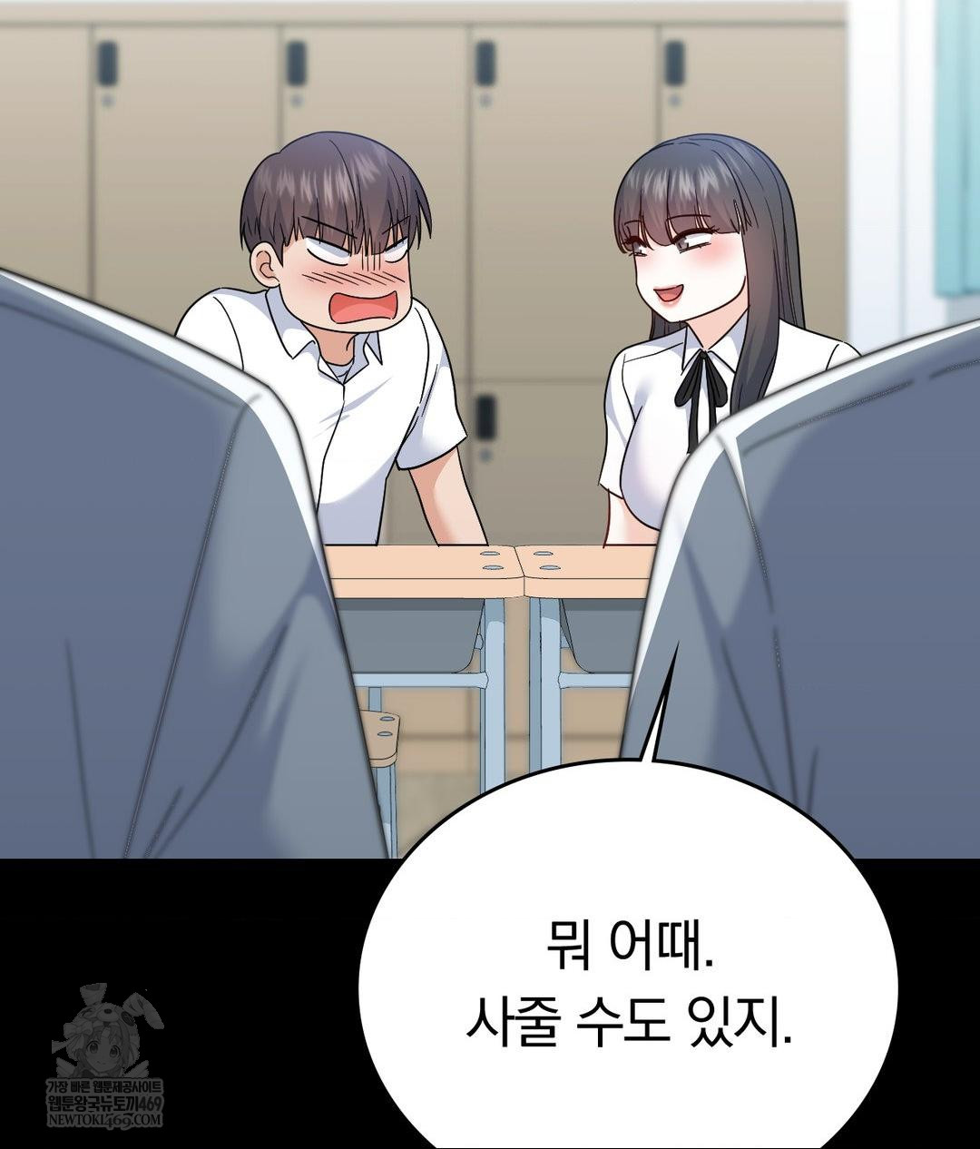 No Uploads Today Raw Chapter 14 Page 79