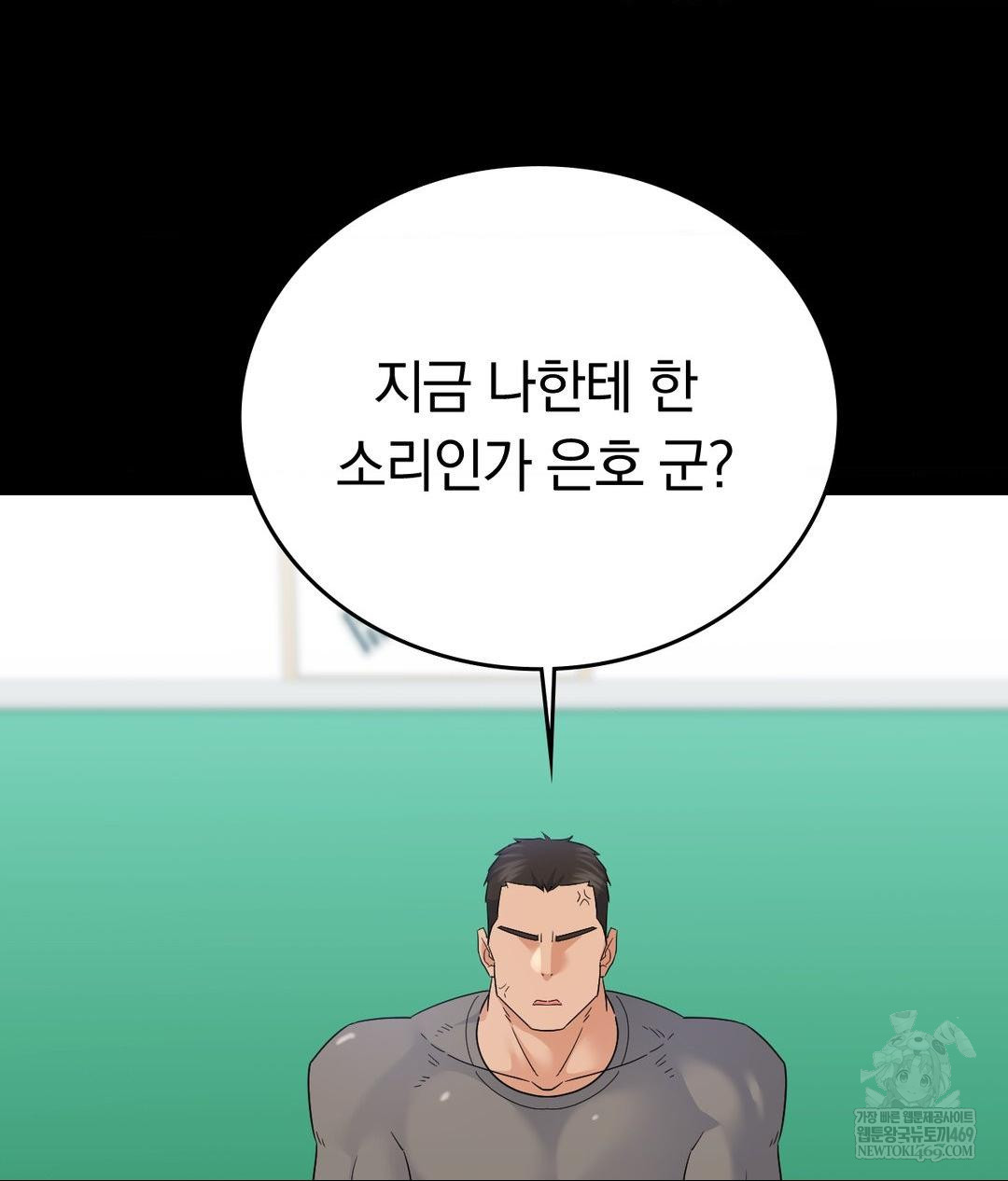 No Uploads Today Raw Chapter 14 Page 85