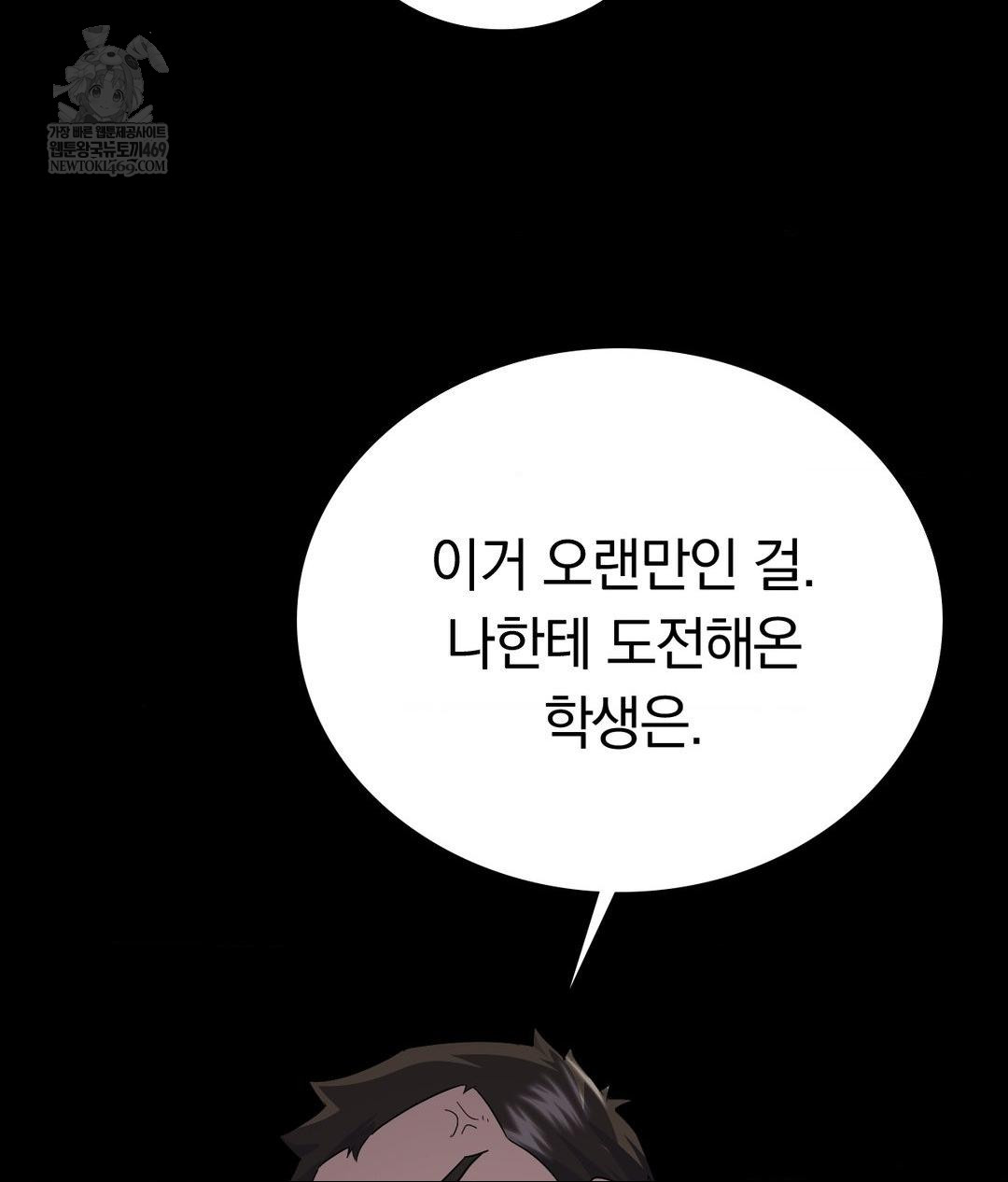 No Uploads Today Raw Chapter 14 Page 87