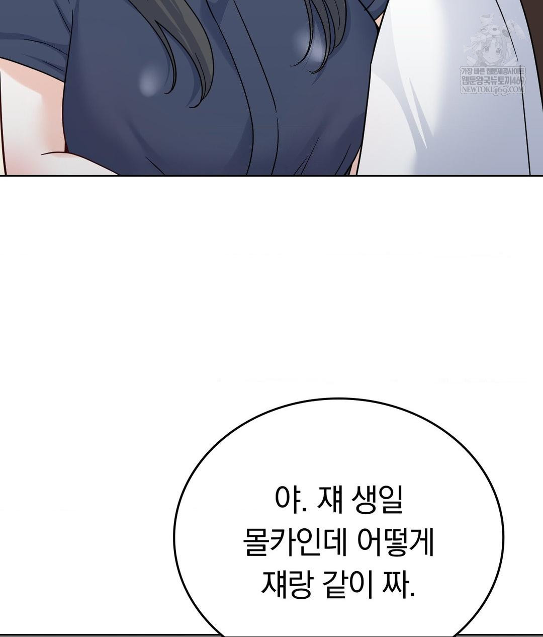 No Uploads Today Raw Chapter 14 Page 9