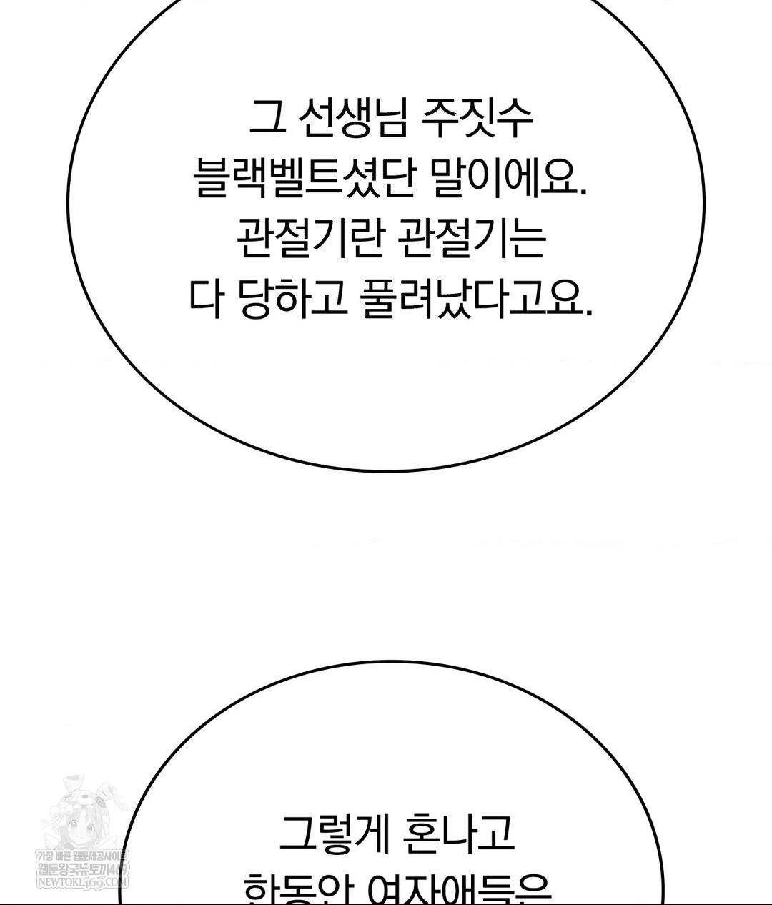 No Uploads Today Raw Chapter 14 Page 96