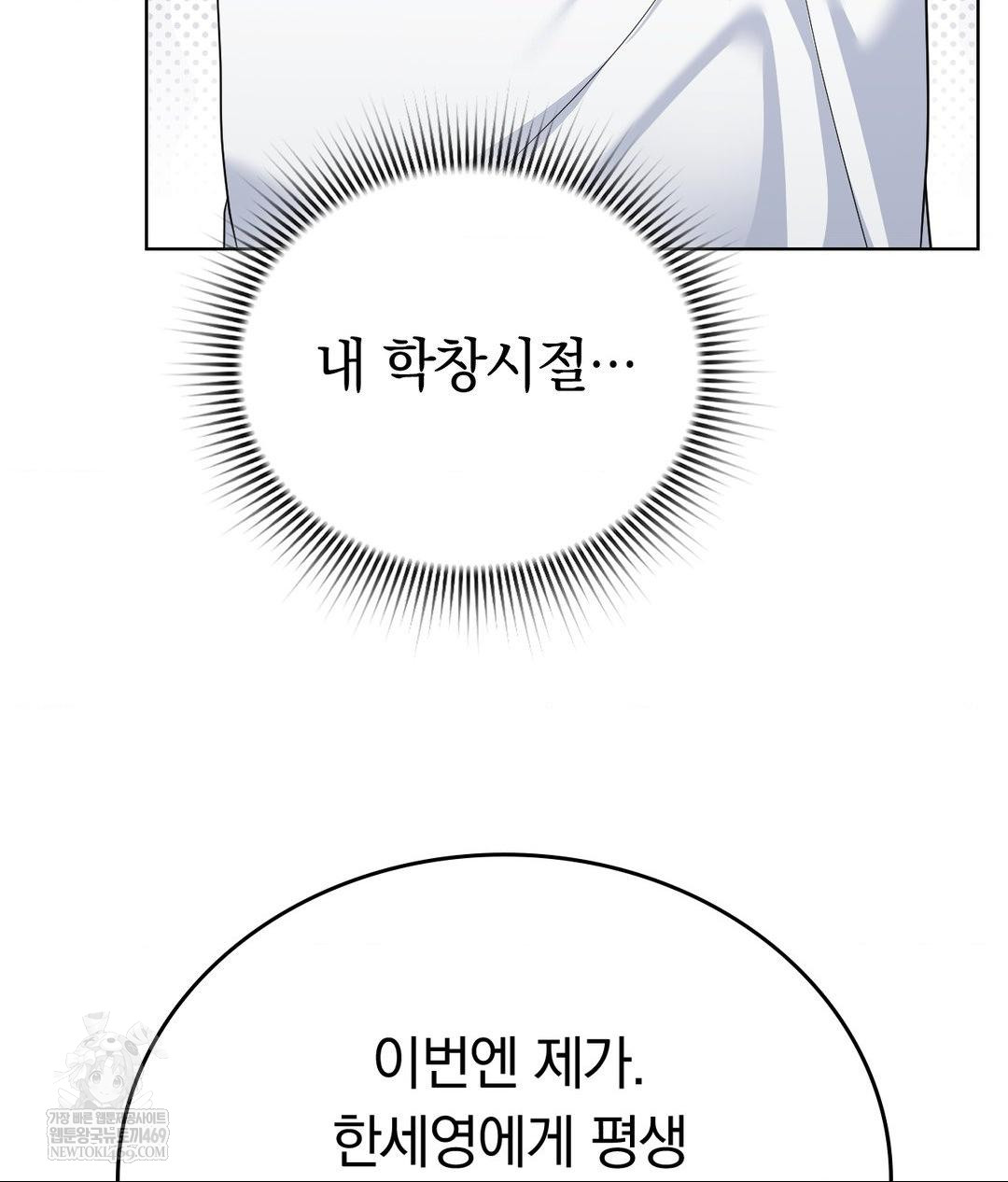 No Uploads Today Raw Chapter 14 Page 98