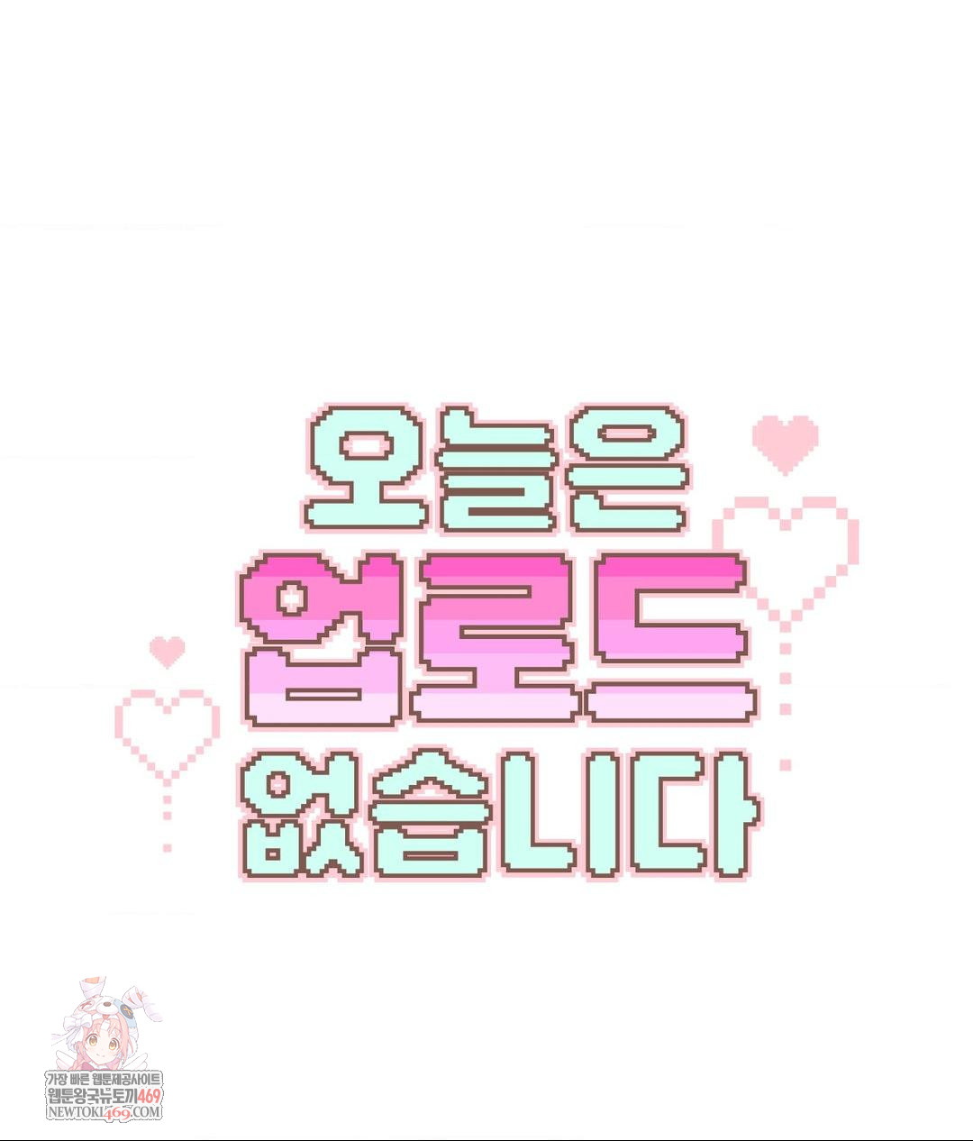 No Uploads Today Raw Chapter 15 Page 1