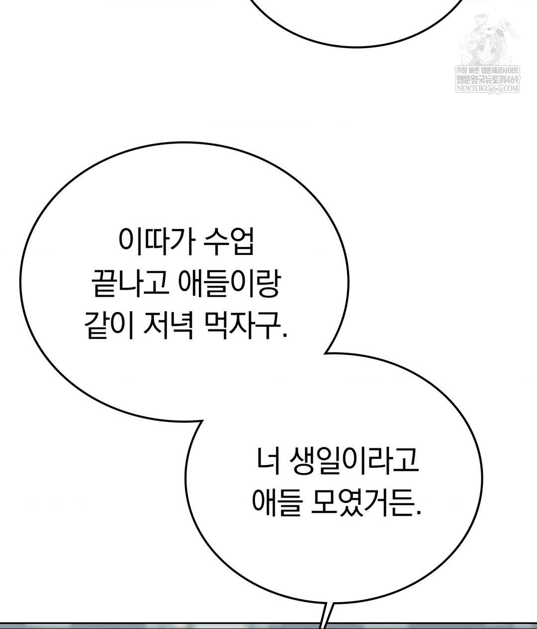 No Uploads Today Raw Chapter 15 Page 62