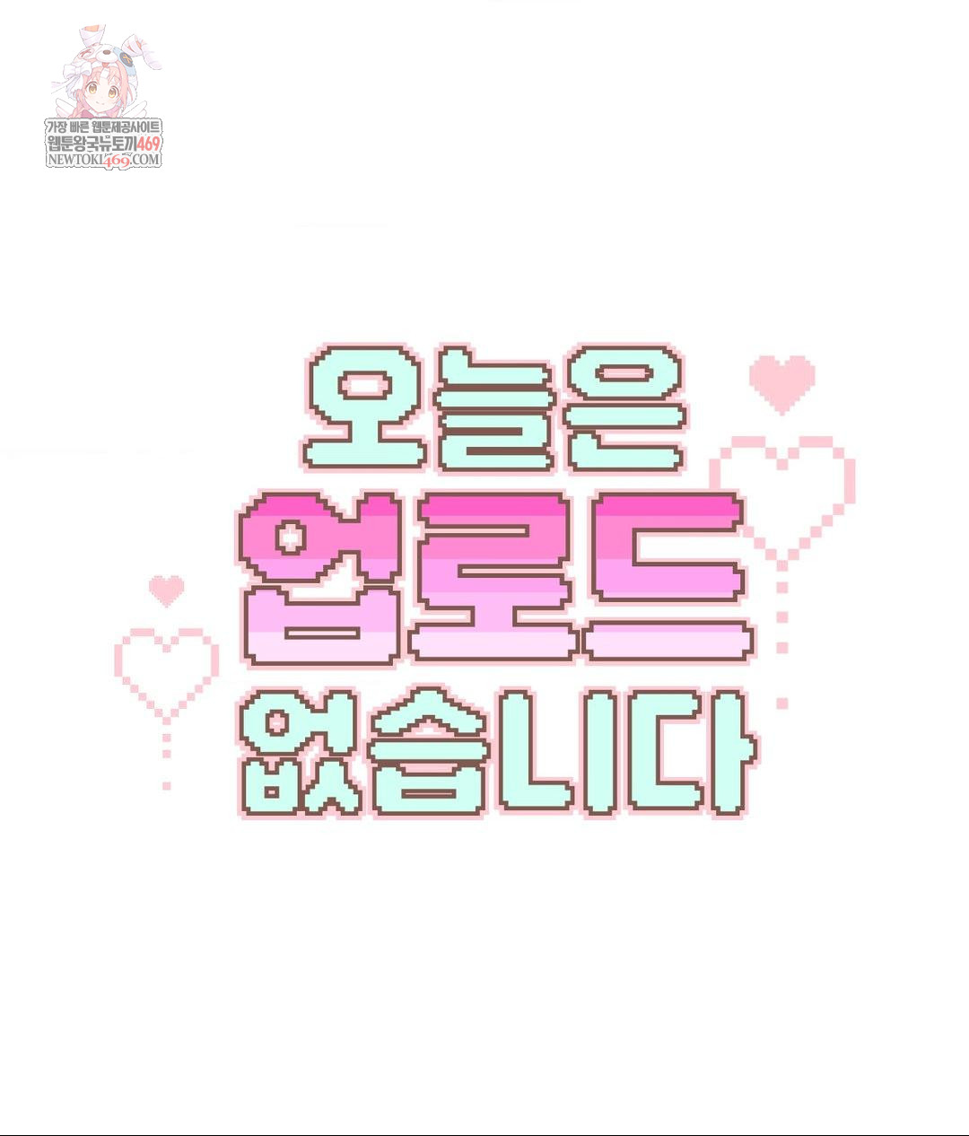 No Uploads Today Raw Chapter 16 Page 1