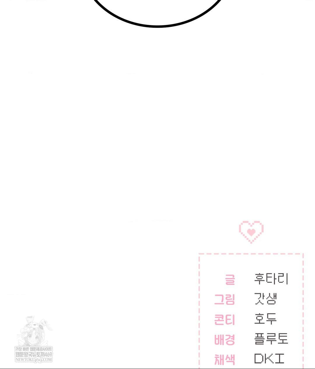 No Uploads Today Raw Chapter 16 Page 119