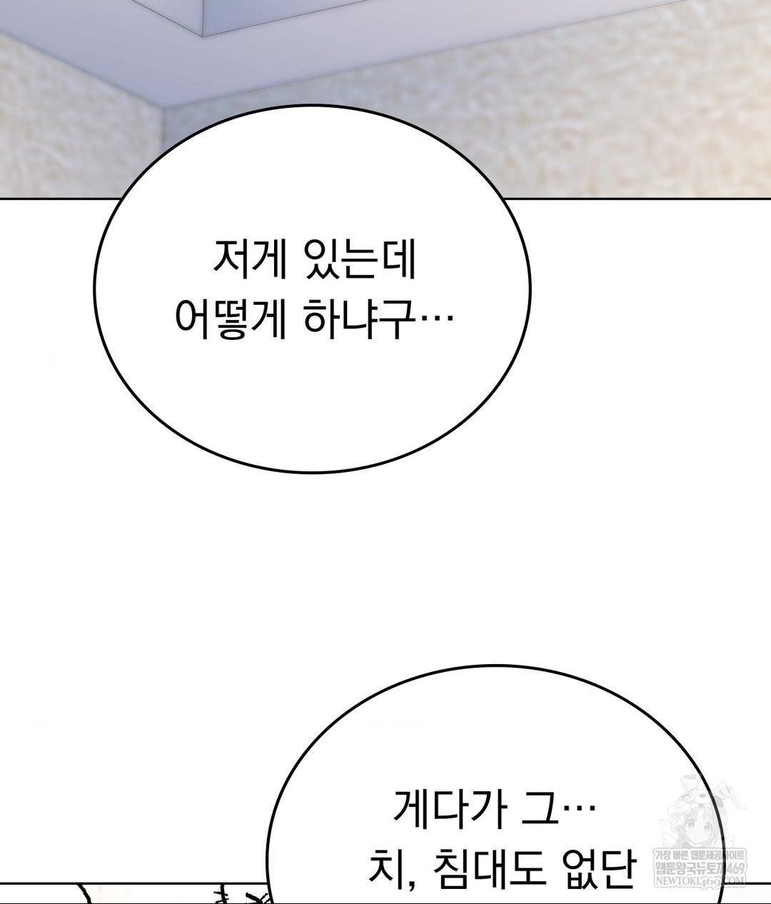 No Uploads Today Raw Chapter 16 Page 31