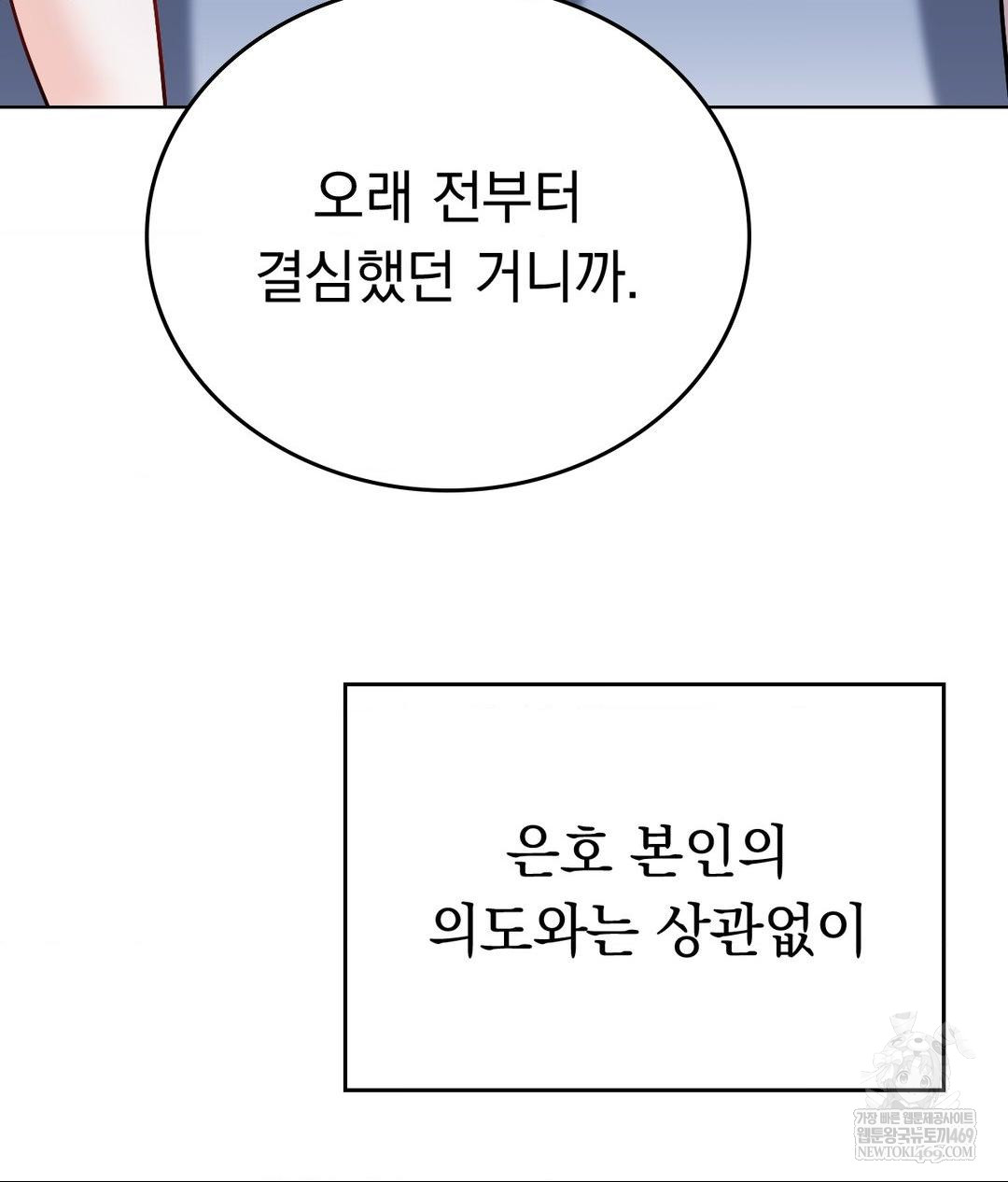 No Uploads Today Raw Chapter 16 Page 84