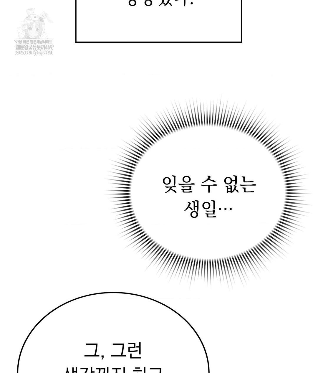 No Uploads Today Raw Chapter 16 Page 87