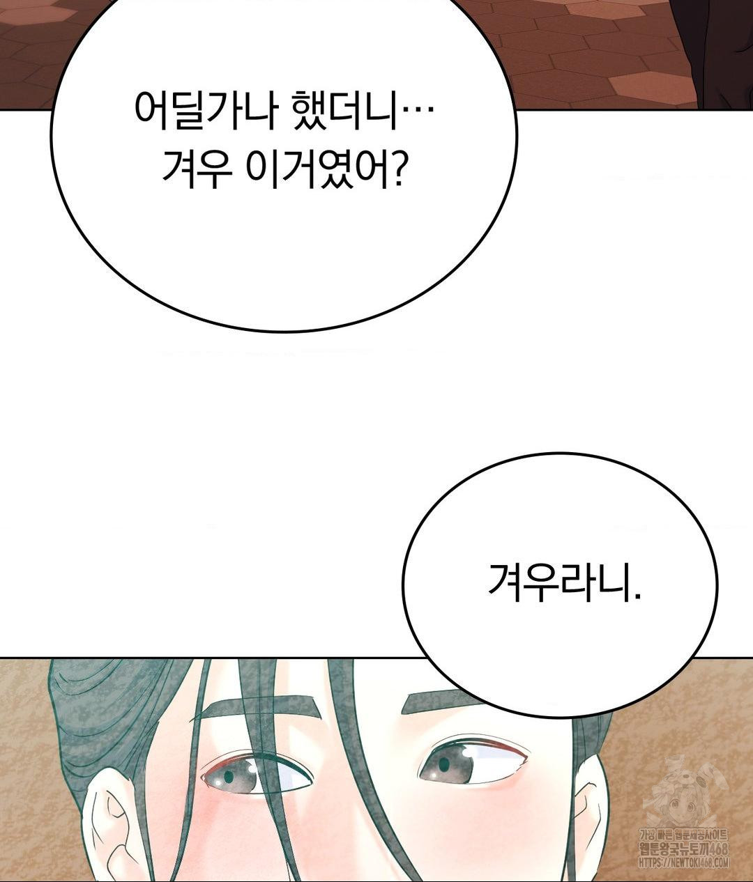 No Uploads Today Raw Chapter 2 Page 101