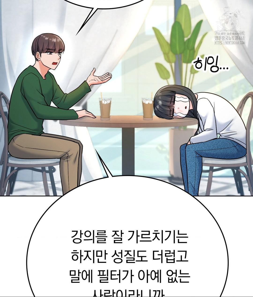 No Uploads Today Raw Chapter 2 Page 79