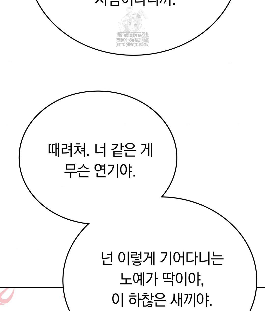 No Uploads Today Raw Chapter 2 Page 80